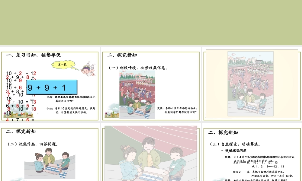 第8单元—9加几.ppt