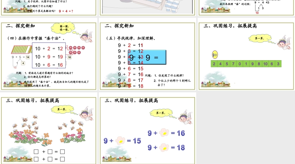 第8单元—9加几.ppt