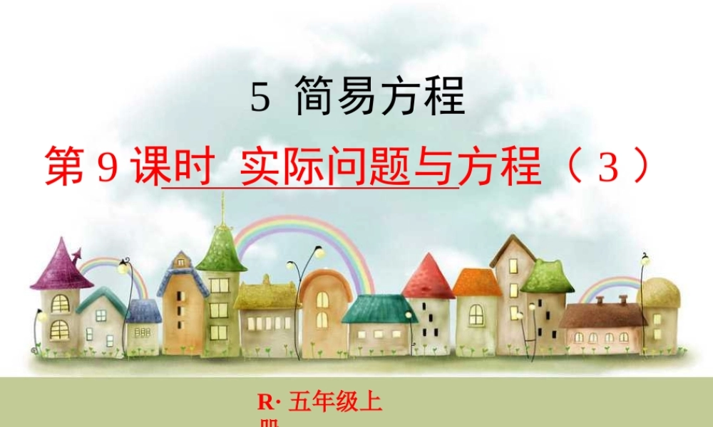 第8课时 实际问题与方程（3）.ppt