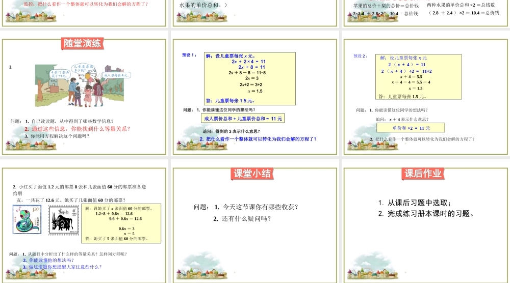 第8课时 实际问题与方程（3）.ppt
