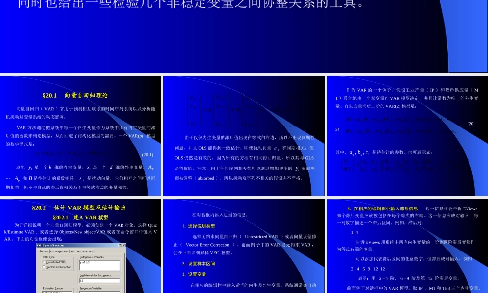第二十章 向量自回归和误差.ppt