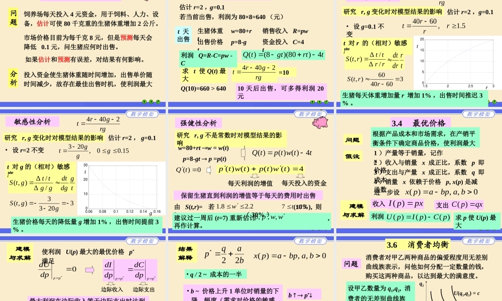 第三章 简单的优化模型.ppt