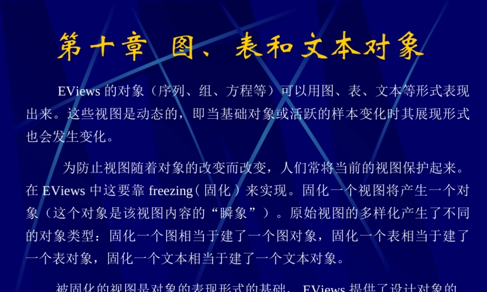 第十章图、表和文本对象.ppt