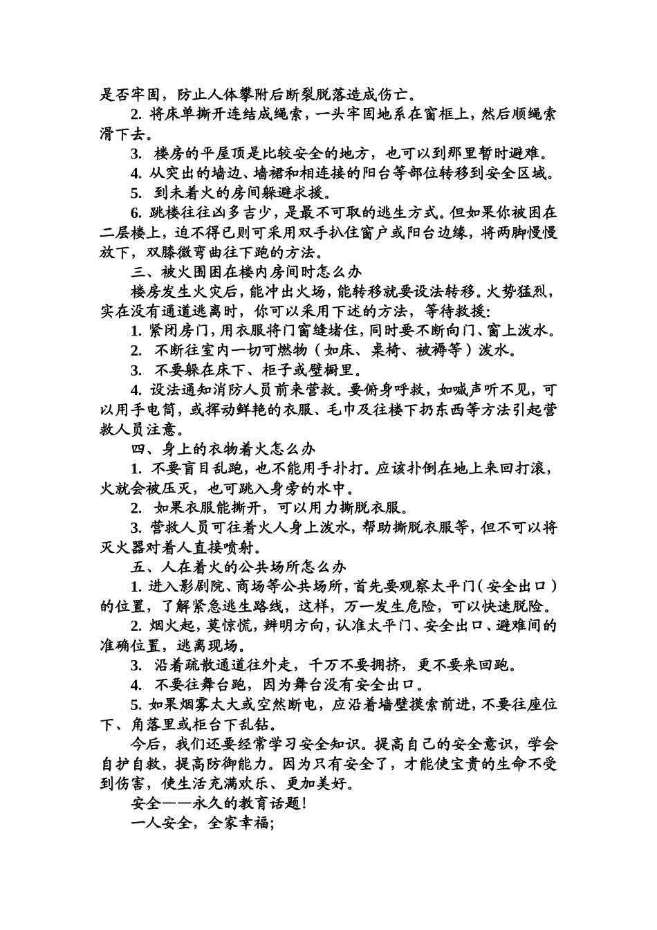 主题：消防安全你我他.doc_第2页