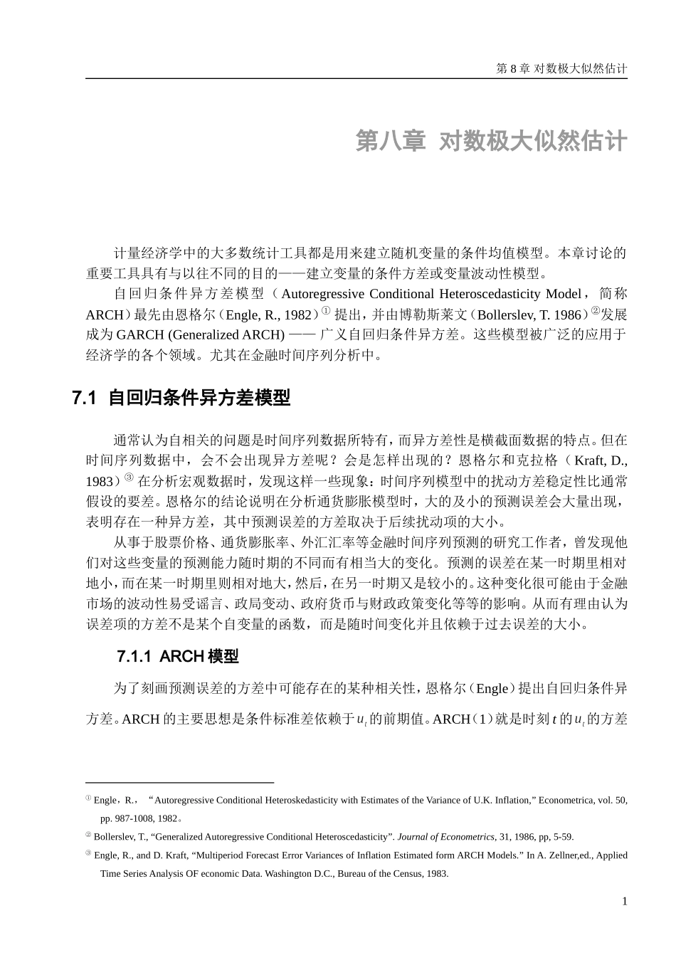 第九章 对数极大似然函数.doc_第1页