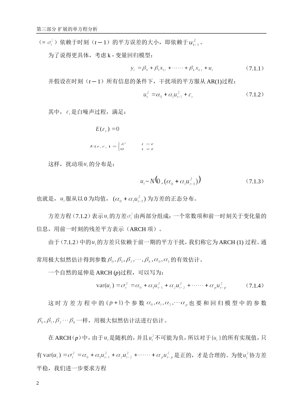 第九章 对数极大似然函数.doc_第2页