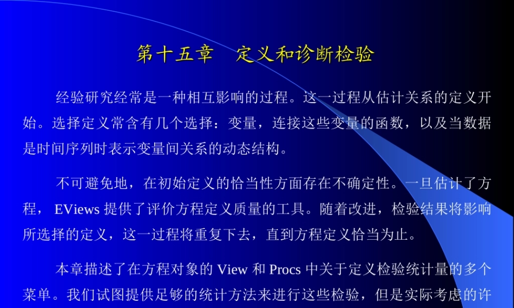 第十五章定义和诊断检验.ppt