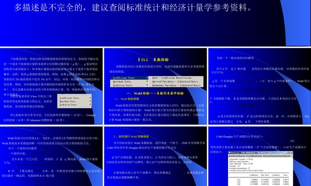 第十五章定义和诊断检验.ppt