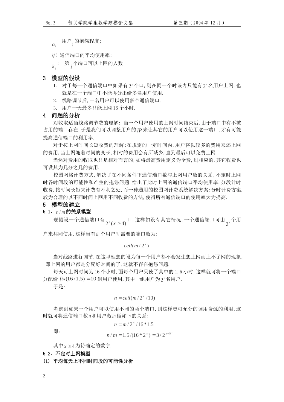 校园网的优化模型.doc_第2页