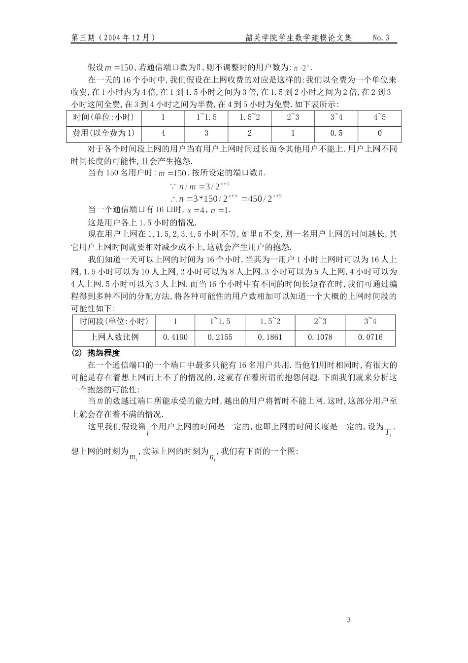 校园网的优化模型.doc_第3页