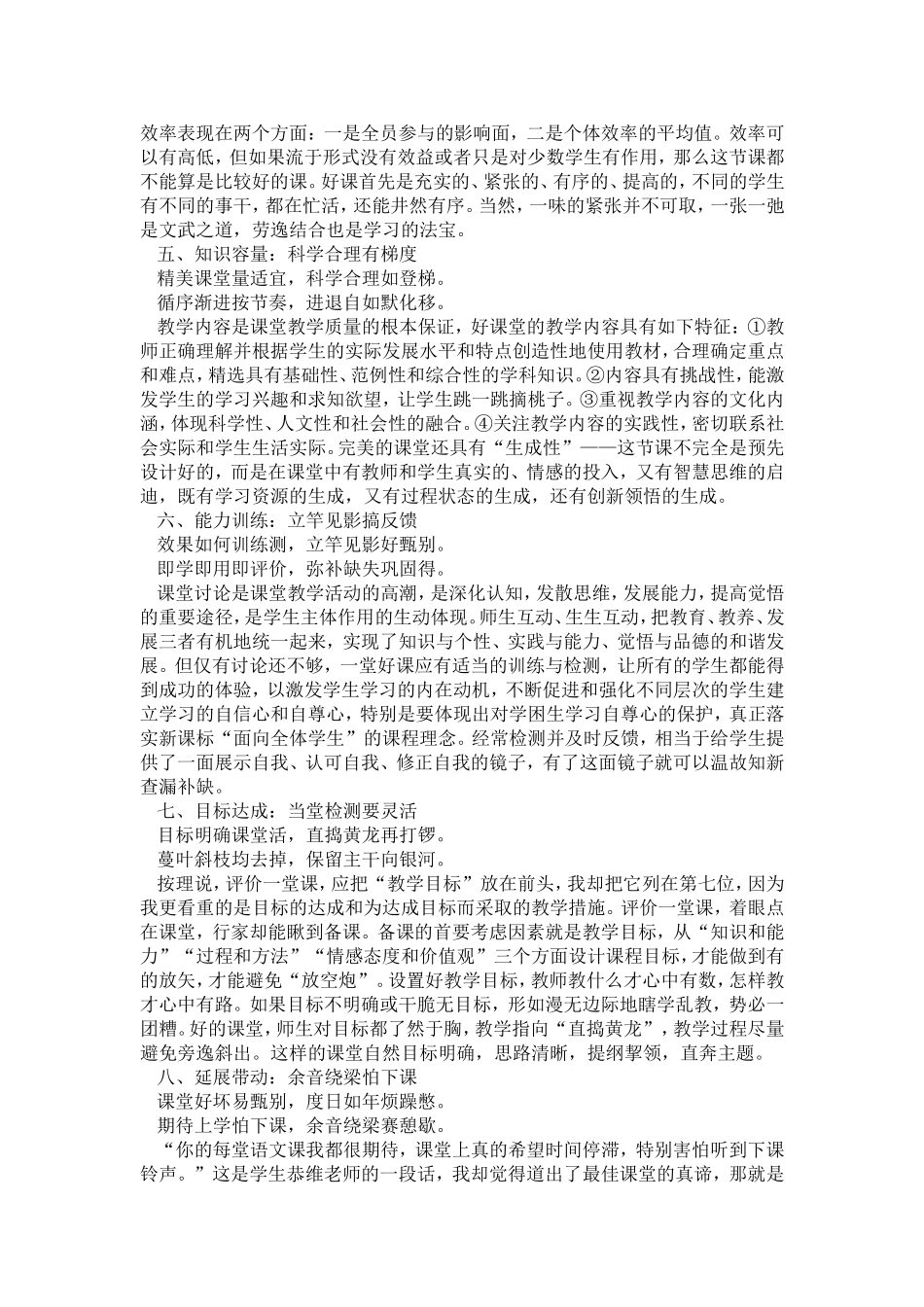 一堂好课的十条评价标准.doc_第2页