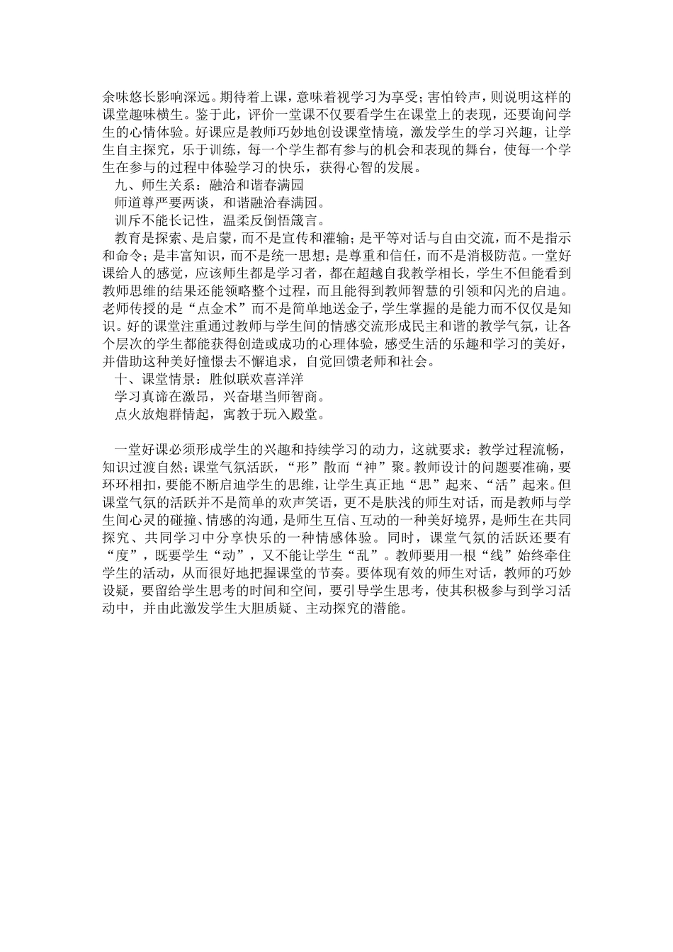 一堂好课的十条评价标准.doc_第3页