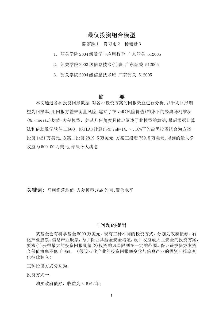 最优投资组合模型.doc_第1页