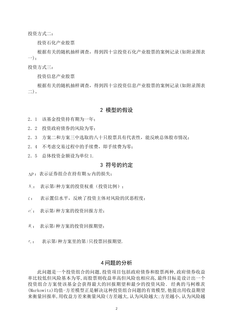 最优投资组合模型.doc_第2页