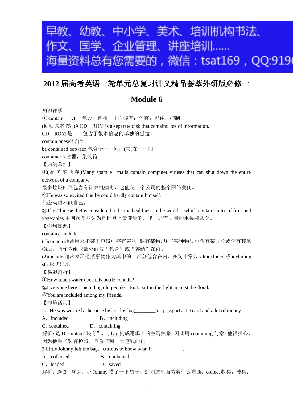 2012届高考英语一轮单元总复习讲义精品荟萃：外研版必修1Module 6.doc_第1页