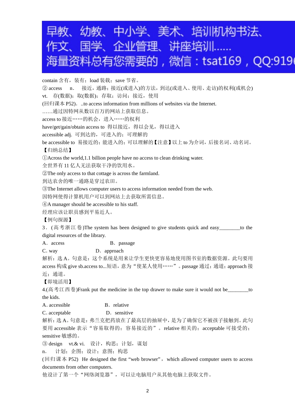 2012届高考英语一轮单元总复习讲义精品荟萃：外研版必修1Module 6.doc_第2页