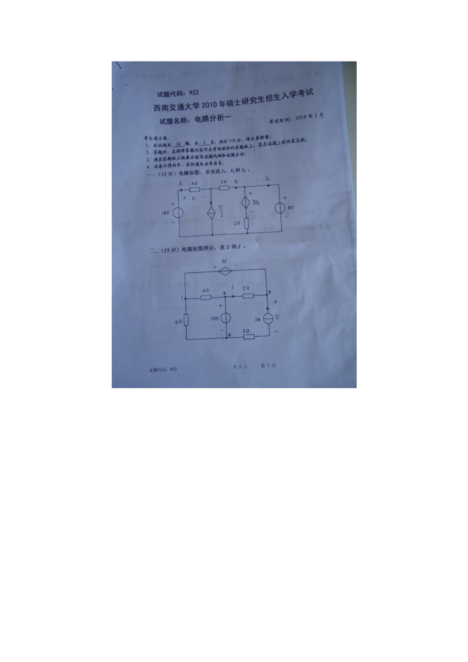 2010年西南交通大学电路分析考研试题.docx_第1页