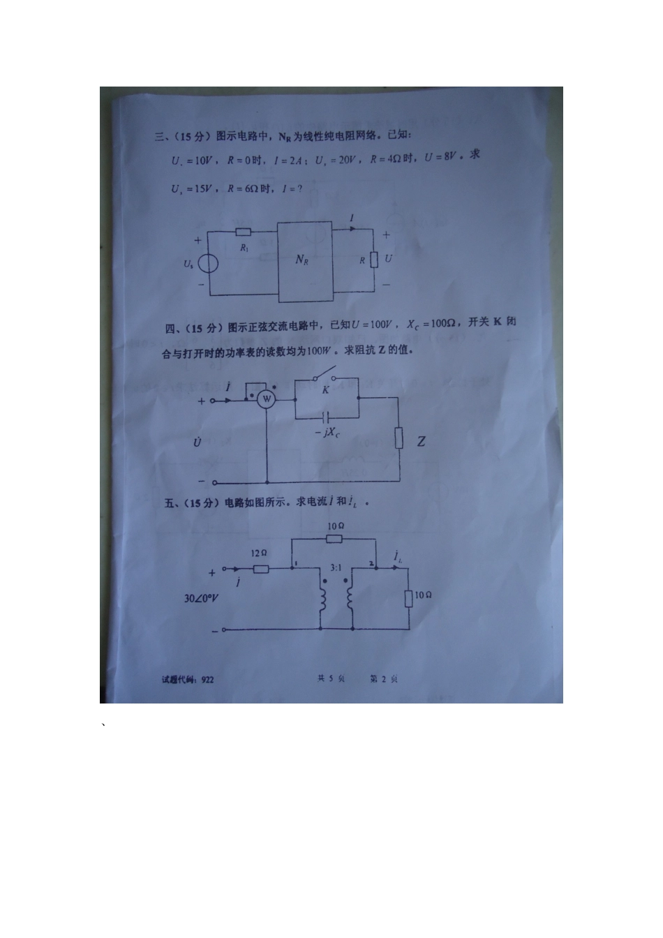 2010年西南交通大学电路分析考研试题.docx_第2页