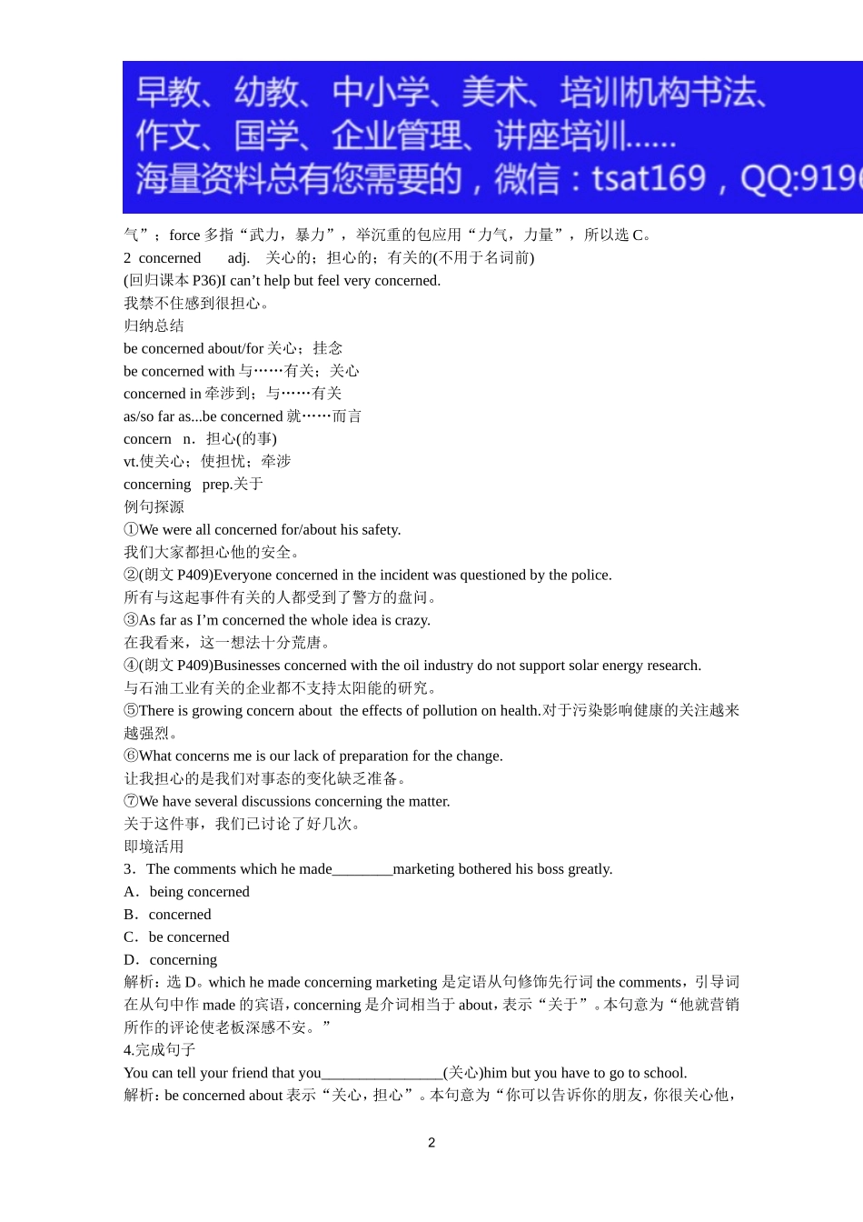 2012届高考英语一轮单元总复习讲义精品荟萃：外研版必修3Module 4.doc_第2页