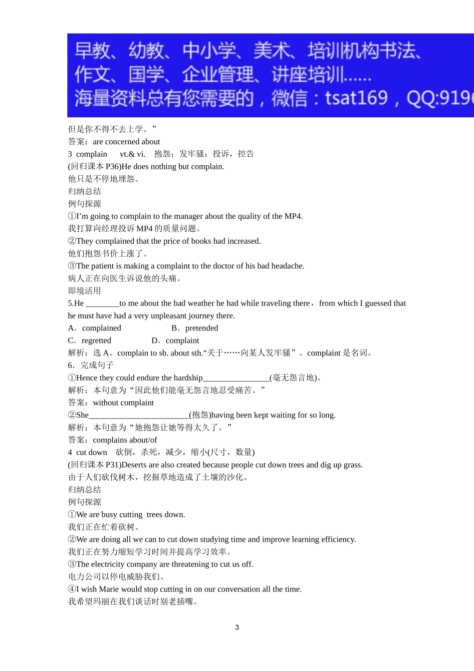 2012届高考英语一轮单元总复习讲义精品荟萃：外研版必修3Module 4.doc_第3页