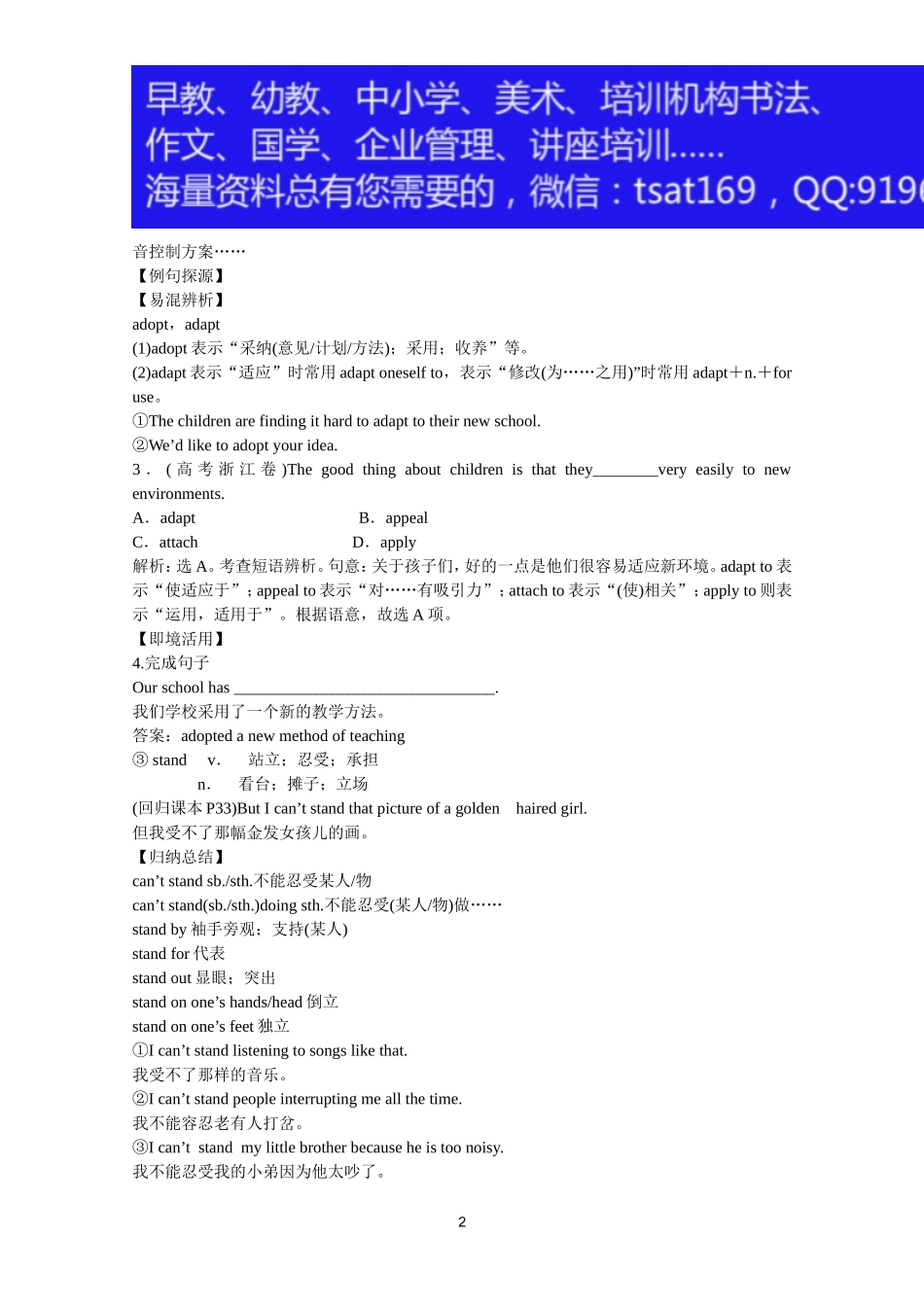 2012届高考英语一轮单元总复习讲义精品荟萃：外研版必修2Module 4.doc_第2页