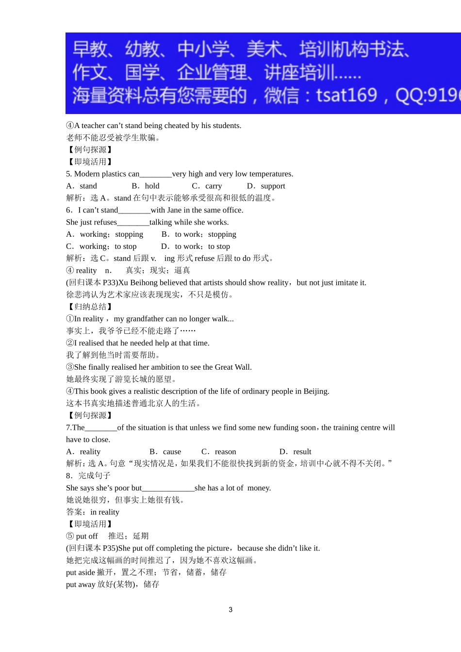 2012届高考英语一轮单元总复习讲义精品荟萃：外研版必修2Module 4.doc_第3页