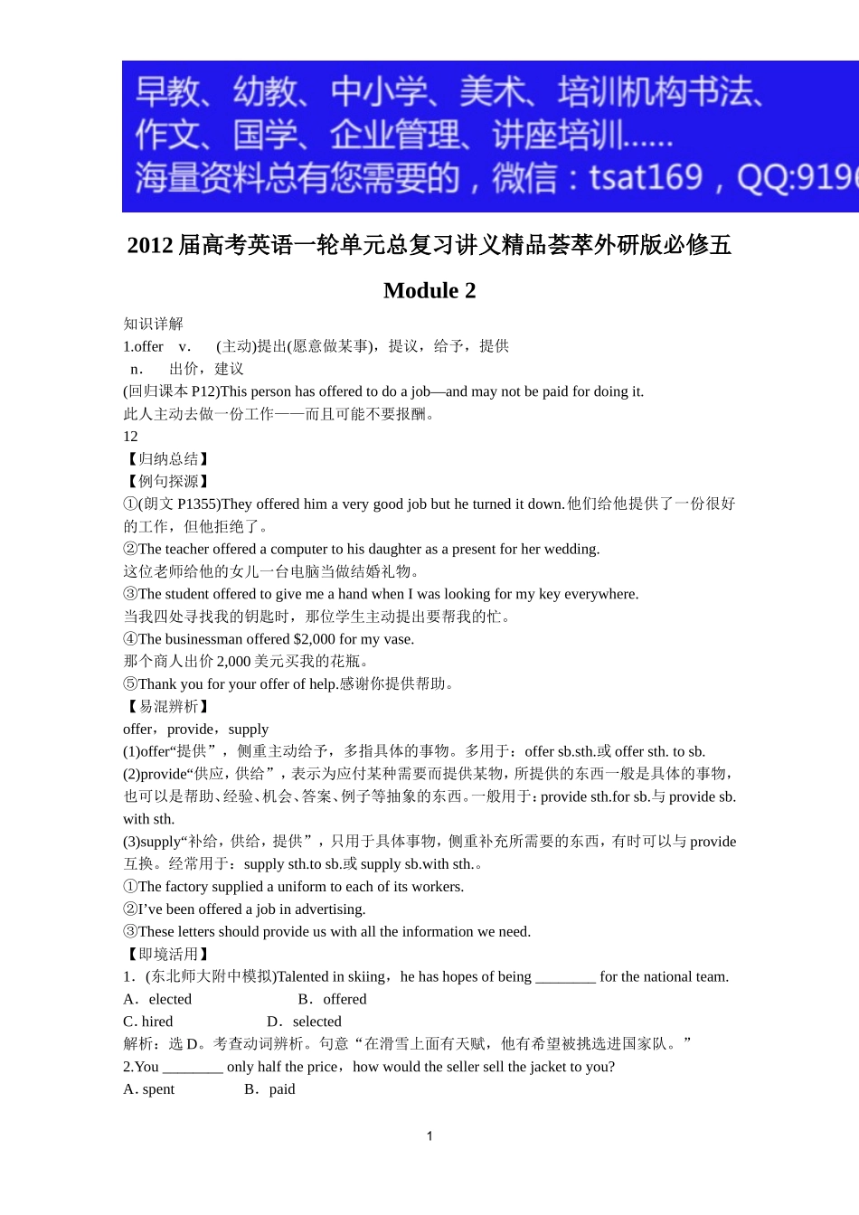 2012届高考英语一轮单元总复习讲义精品荟萃：外研版必修5Module 2.doc_第1页