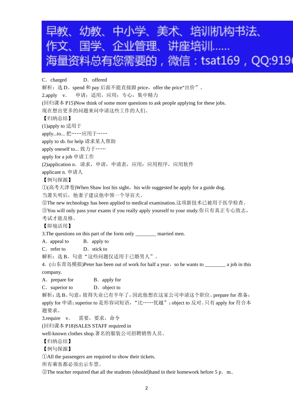 2012届高考英语一轮单元总复习讲义精品荟萃：外研版必修5Module 2.doc_第2页