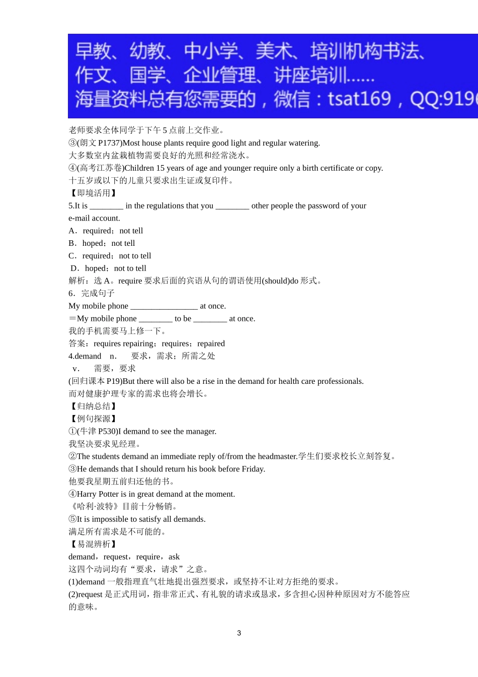 2012届高考英语一轮单元总复习讲义精品荟萃：外研版必修5Module 2.doc_第3页