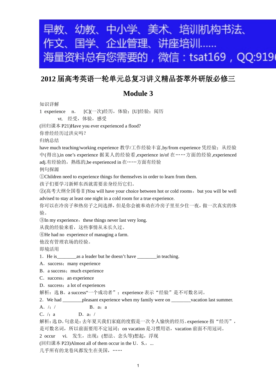 2012届高考英语一轮单元总复习讲义精品荟萃：外研版必修3Module 3.doc_第1页