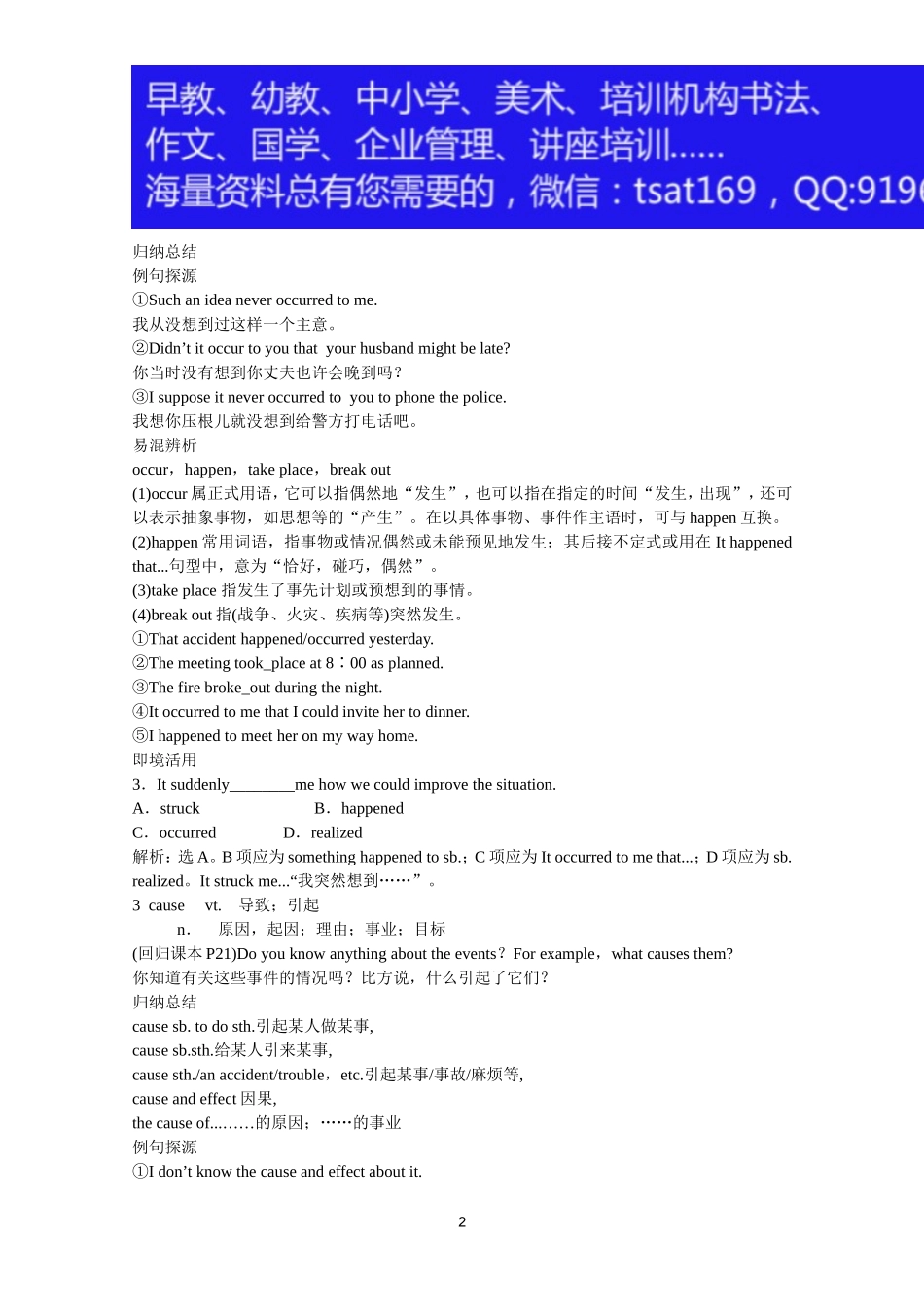 2012届高考英语一轮单元总复习讲义精品荟萃：外研版必修3Module 3.doc_第2页