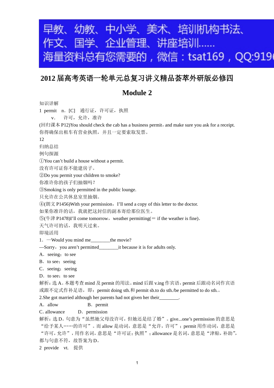 2012届高考英语一轮单元总复习讲义精品荟萃：外研版必修4Module 2.doc_第1页