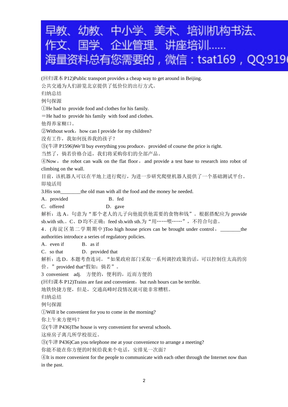 2012届高考英语一轮单元总复习讲义精品荟萃：外研版必修4Module 2.doc_第2页