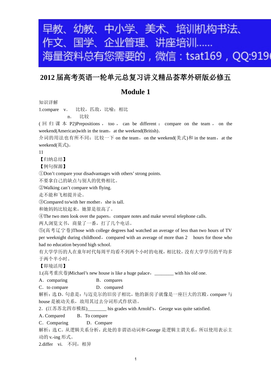 2012届高考英语一轮单元总复习讲义精品荟萃：外研版必修5Module 1.doc_第1页