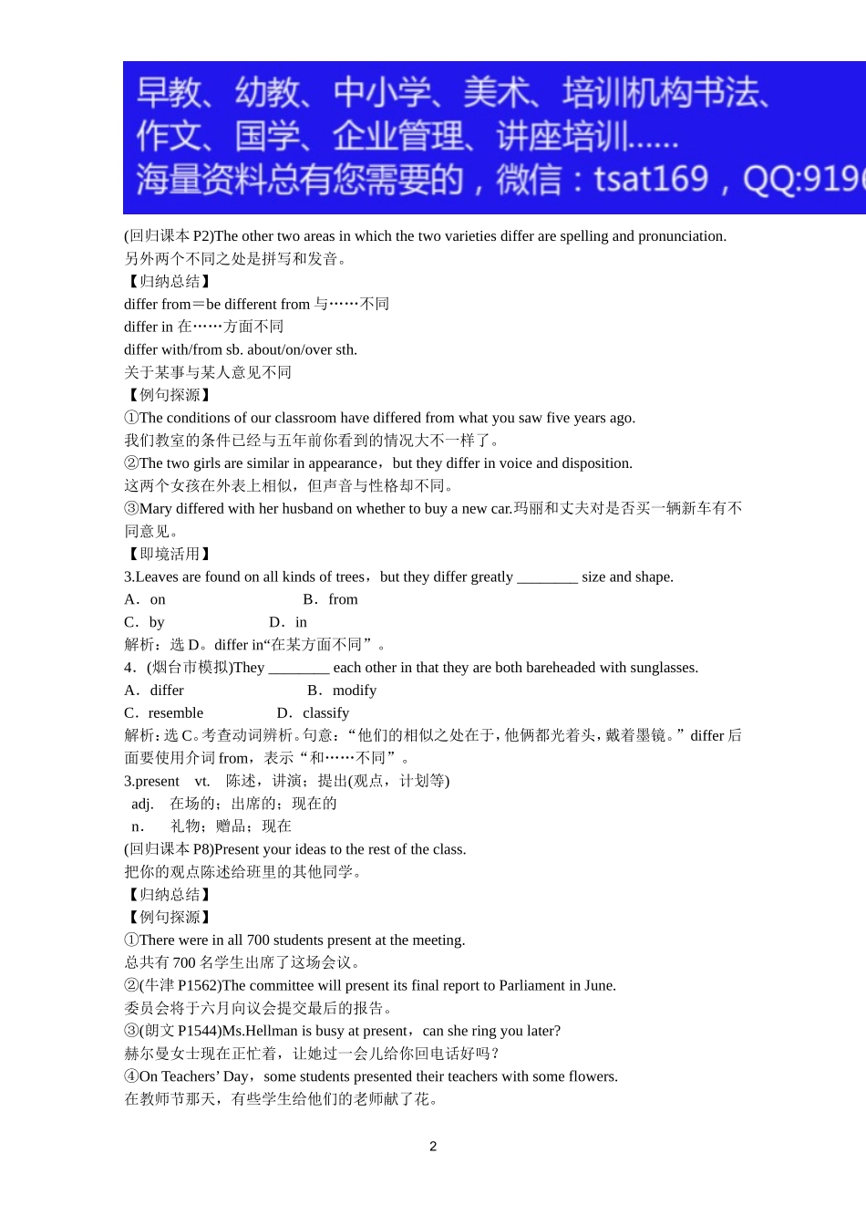 2012届高考英语一轮单元总复习讲义精品荟萃：外研版必修5Module 1.doc_第2页