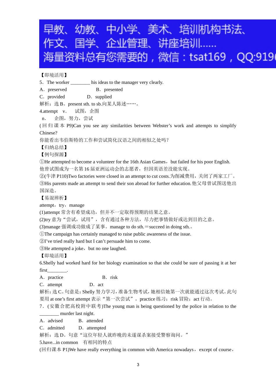 2012届高考英语一轮单元总复习讲义精品荟萃：外研版必修5Module 1.doc_第3页