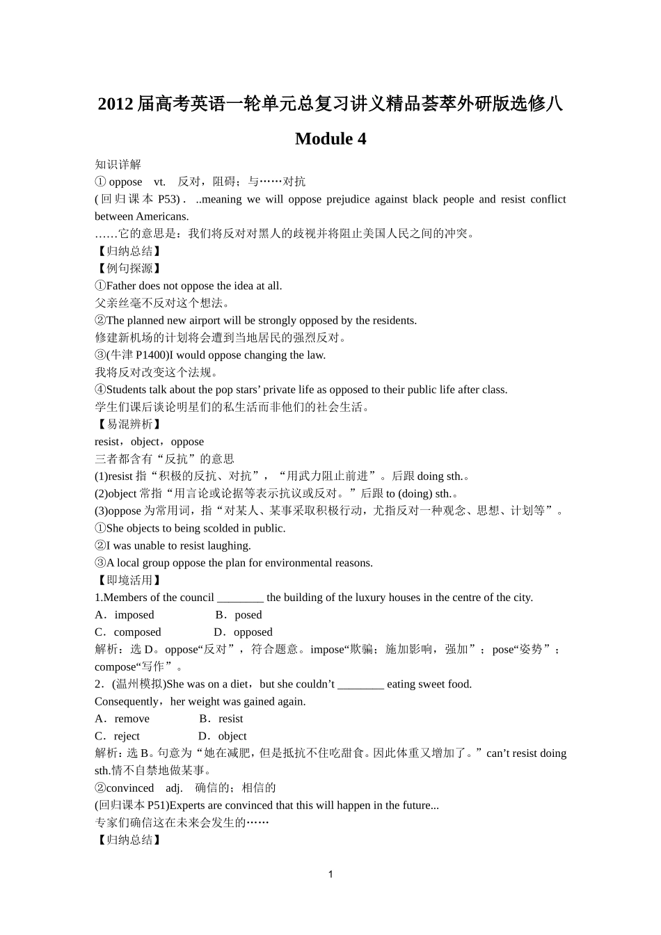 2012届高考英语一轮单元总复习讲义精品荟萃：外研版选修8Module 4.doc_第1页