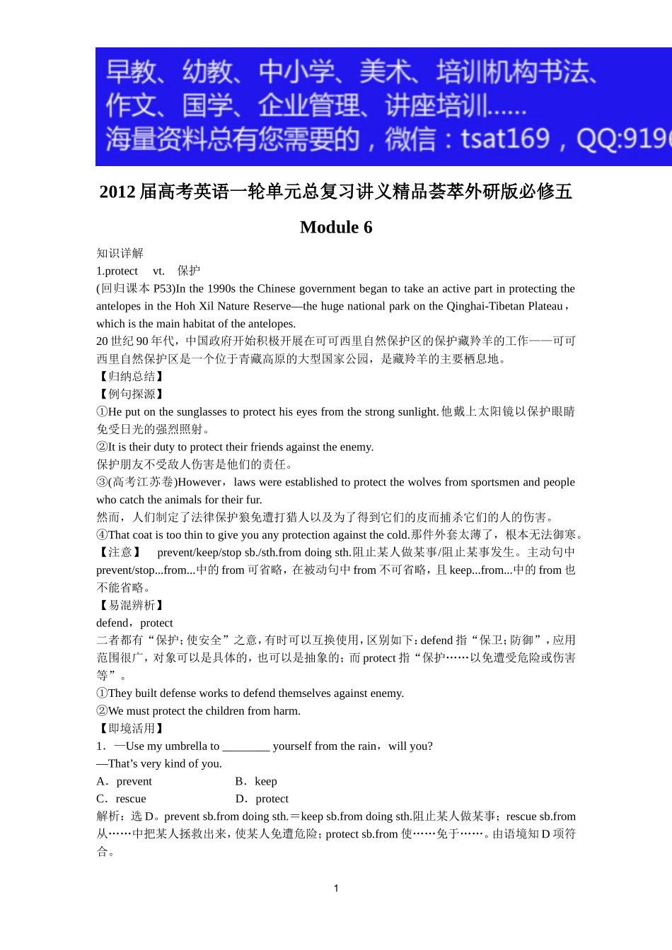 2012届高考英语一轮单元总复习讲义精品荟萃：外研版必修5Module 6.doc_第1页