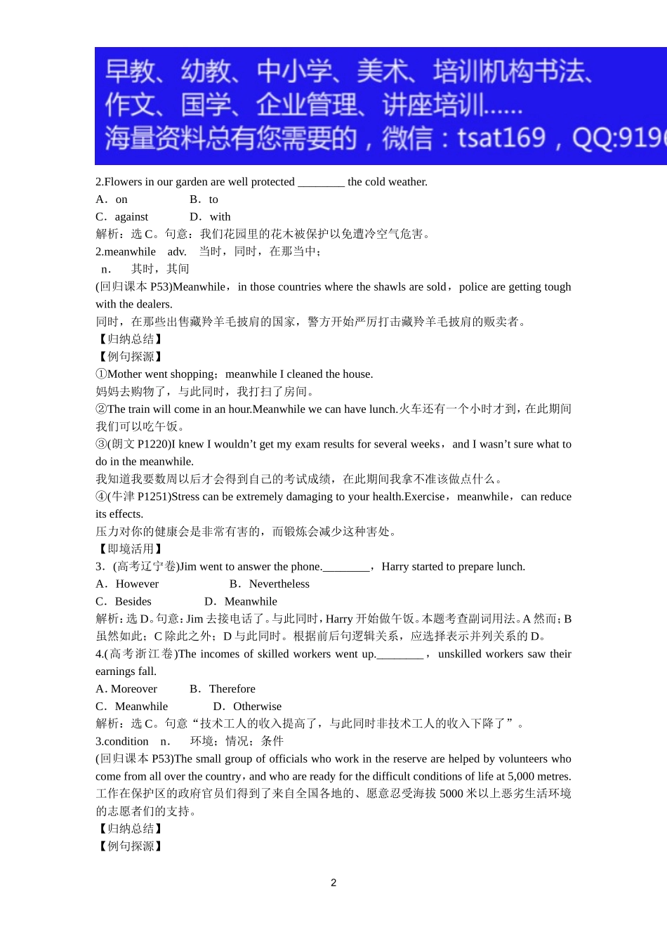 2012届高考英语一轮单元总复习讲义精品荟萃：外研版必修5Module 6.doc_第2页
