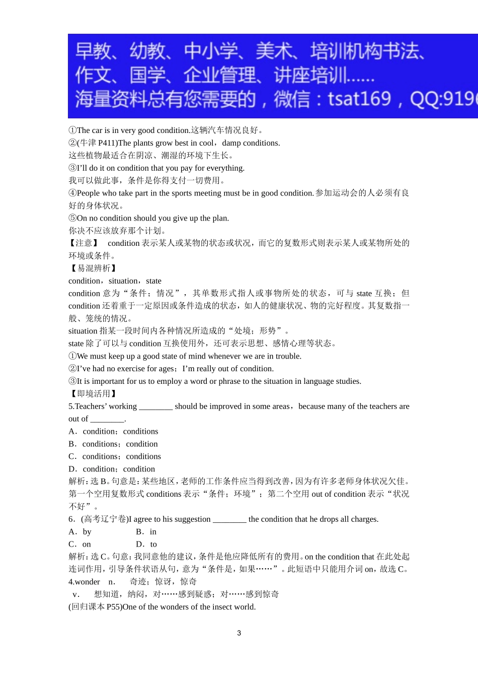 2012届高考英语一轮单元总复习讲义精品荟萃：外研版必修5Module 6.doc_第3页
