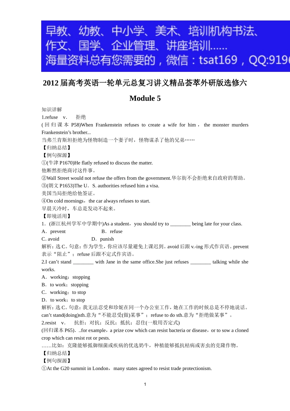 2012届高考英语一轮单元总复习讲义精品荟萃：外研版选修6Module 5.doc_第1页