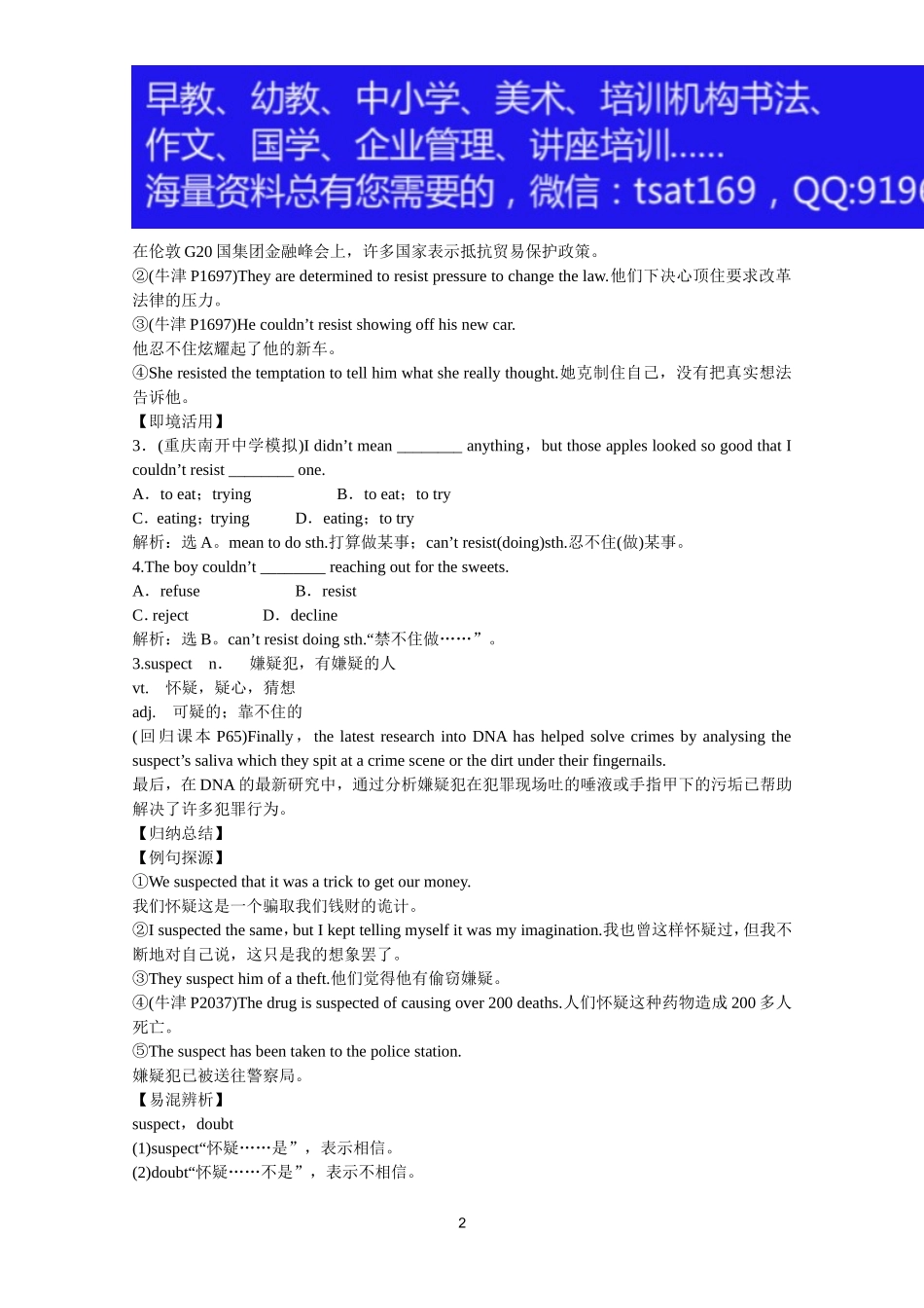 2012届高考英语一轮单元总复习讲义精品荟萃：外研版选修6Module 5.doc_第2页