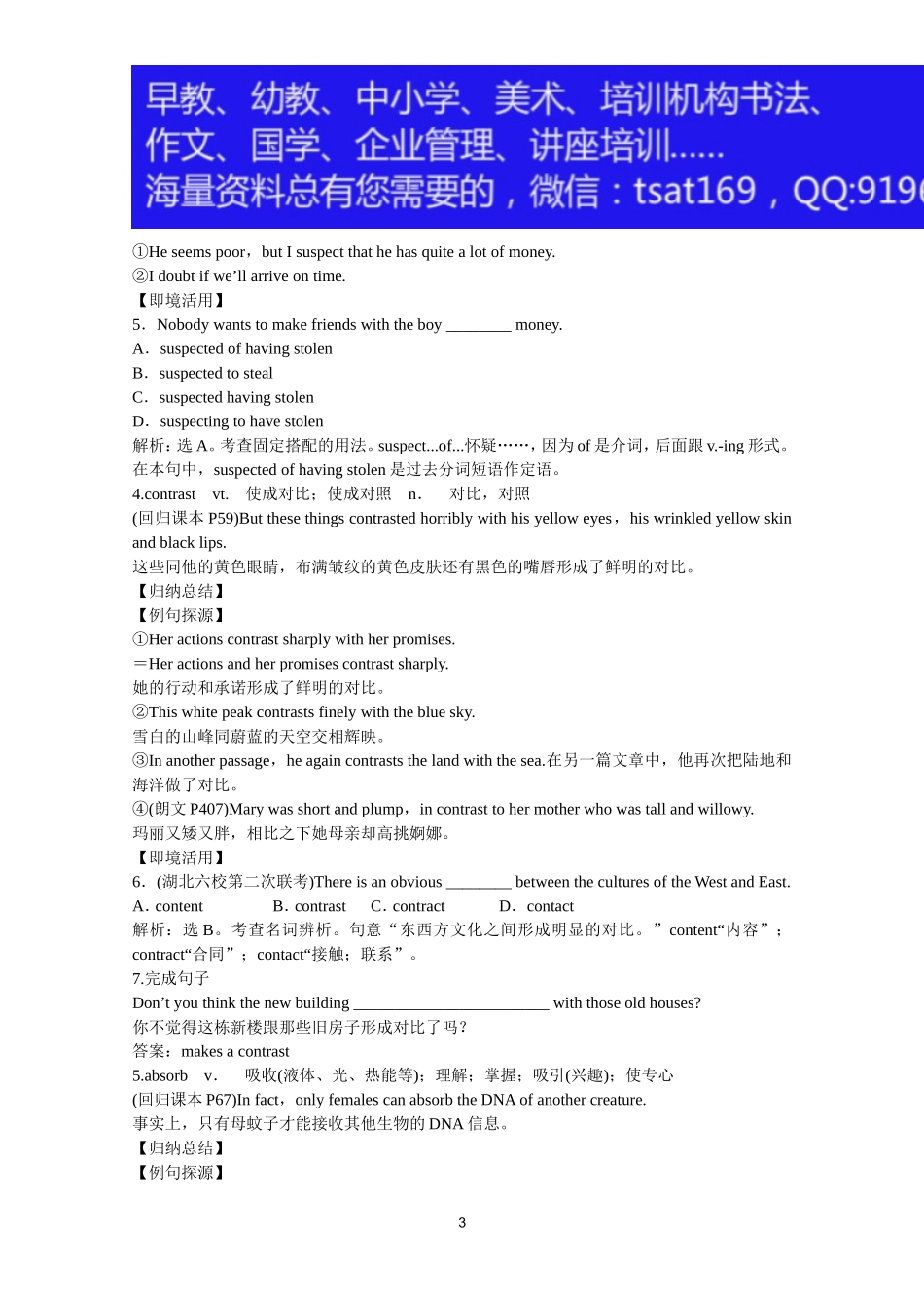 2012届高考英语一轮单元总复习讲义精品荟萃：外研版选修6Module 5.doc_第3页