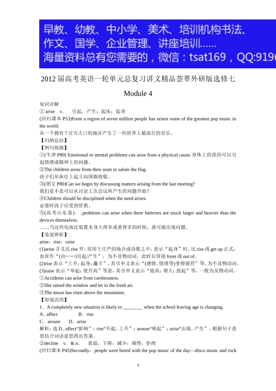 2012届高考英语一轮单元总复习讲义精品荟萃：外研版选修7Module 4.doc_第1页