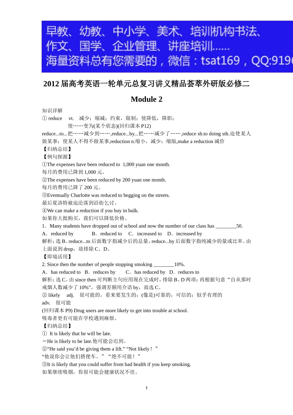 2012届高考英语一轮单元总复习讲义精品荟萃：外研版必修2Module 2.doc_第1页