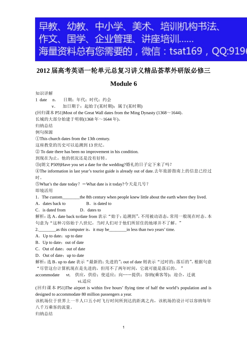 2012届高考英语一轮单元总复习讲义精品荟萃：外研版必修3Module 6.doc_第1页