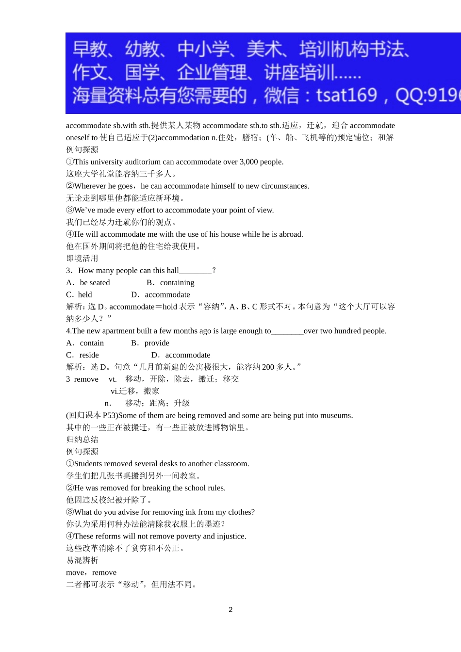 2012届高考英语一轮单元总复习讲义精品荟萃：外研版必修3Module 6.doc_第2页