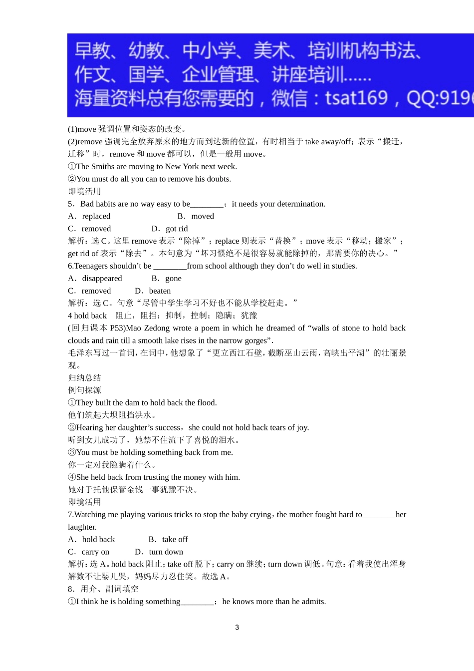 2012届高考英语一轮单元总复习讲义精品荟萃：外研版必修3Module 6.doc_第3页