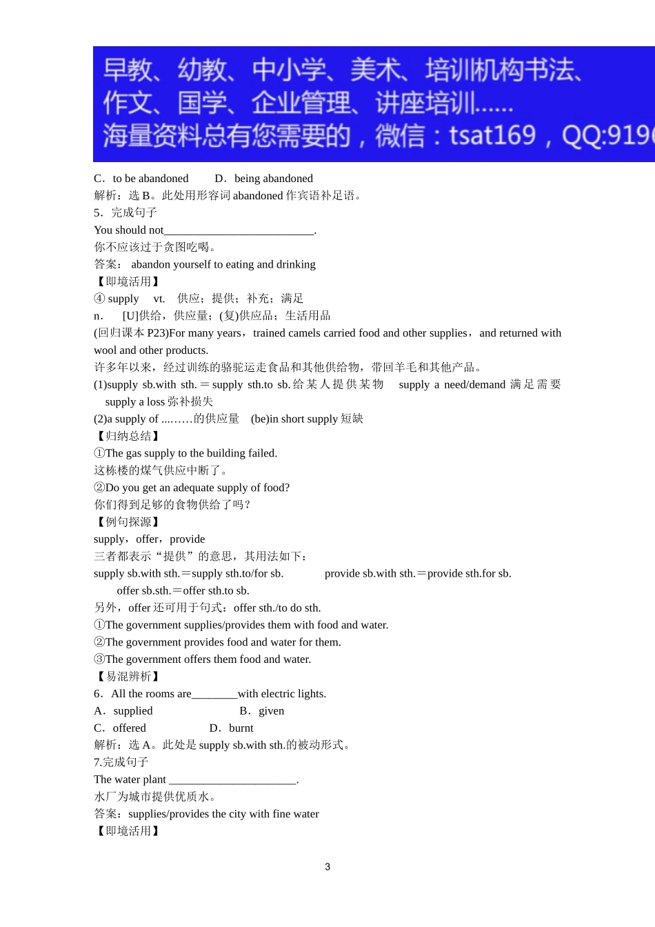 2012届高考英语一轮单元总复习讲义精品荟萃：外研版必修1Module 3.doc_第3页