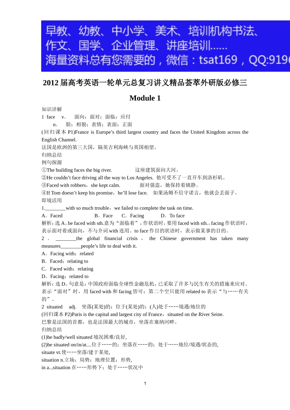 2012届高考英语一轮单元总复习讲义精品荟萃：外研版必修3Module 1.doc_第1页